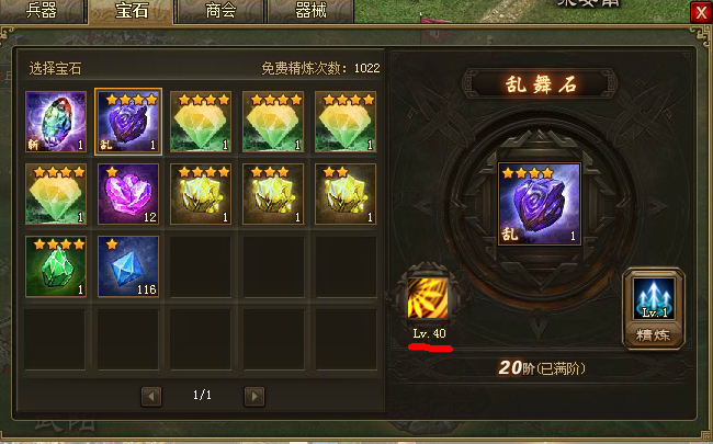 攻城掠地晶石精炼技能什么好