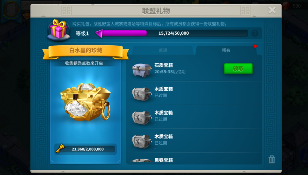 万国觉醒联盟礼物如何开启