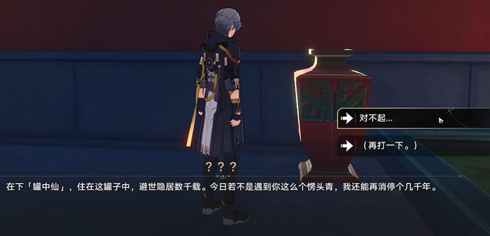 星穹铁道仙舟隐藏任务罐中仙怎么过