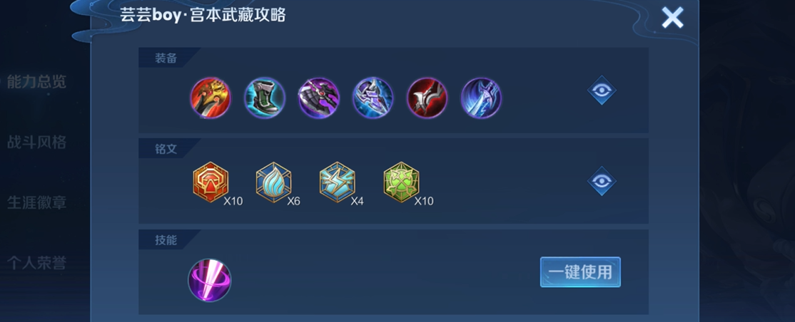 王者荣耀宫本武藏kpl怎么出装