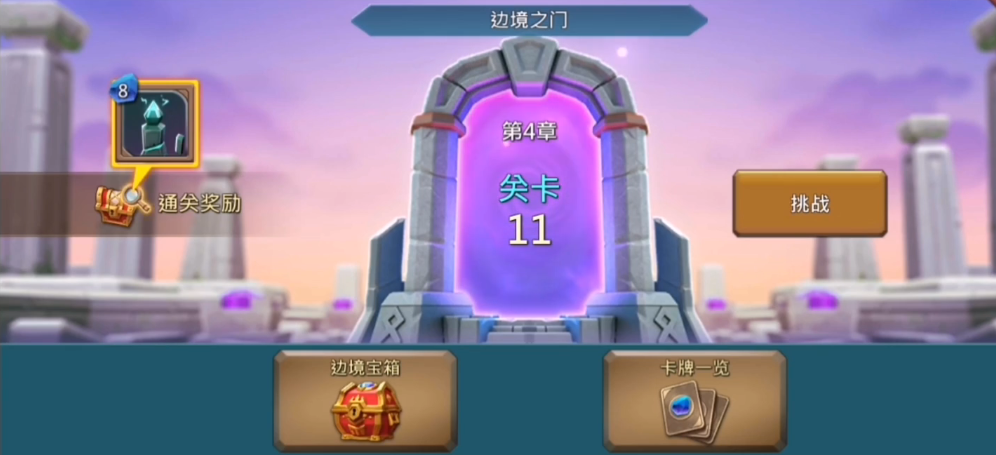 王国纪元边境之门4章11关怎么打