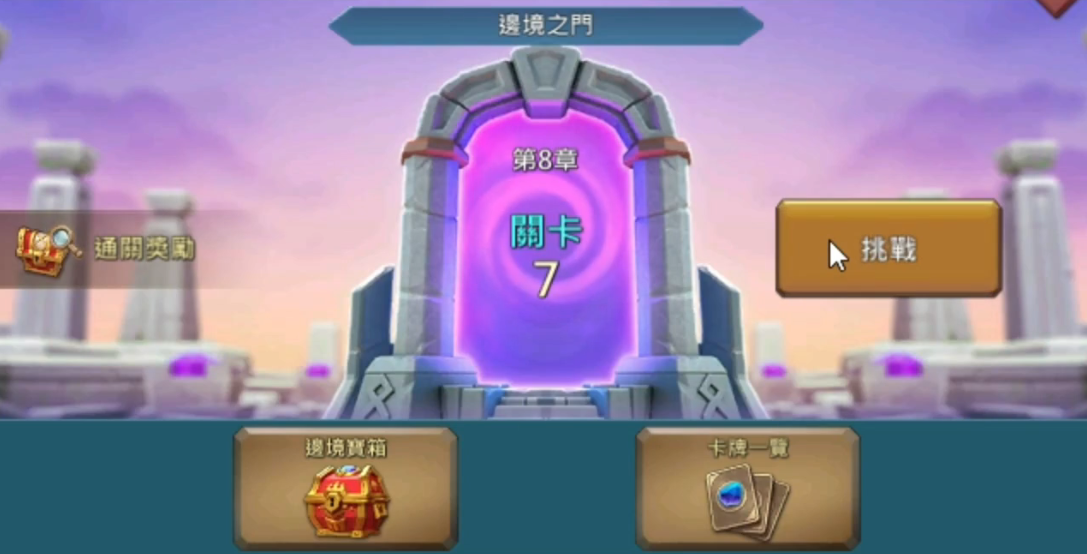 王国纪元8章7关怎么攻略