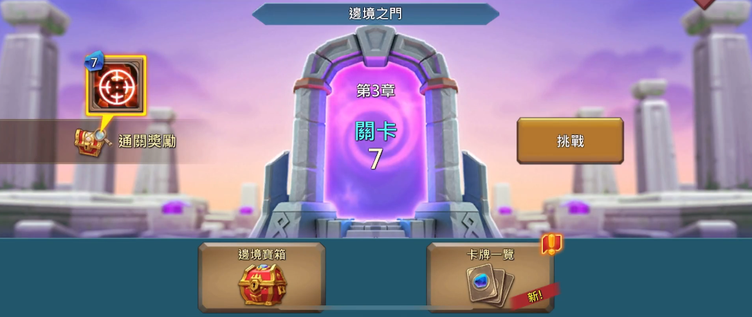 王国纪元第三章第7关怎么过