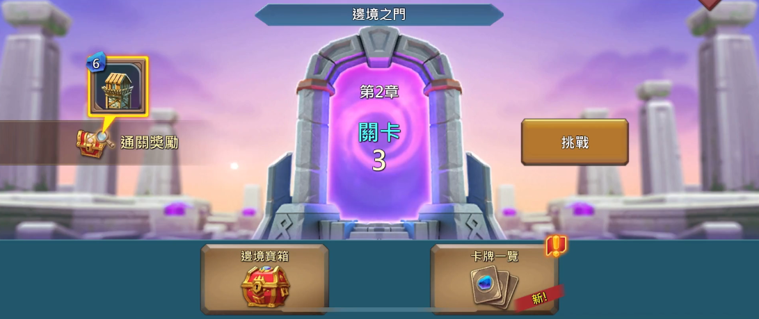 王国纪元边境之门2章关卡3怎么打