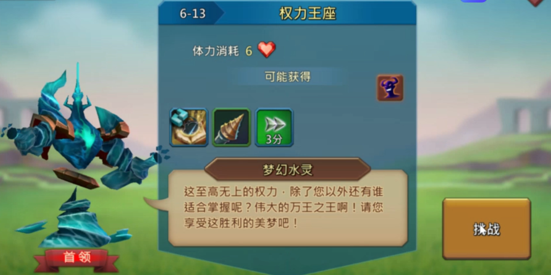 王国纪元挑战模式6章13关怎么打