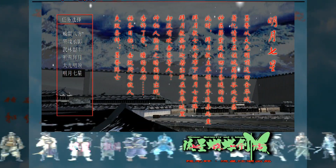 流星蝴蝶剑明月七星怎么过