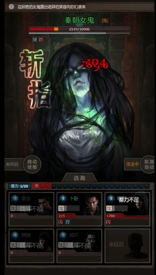 长生劫中的秦朝女鬼怎么打