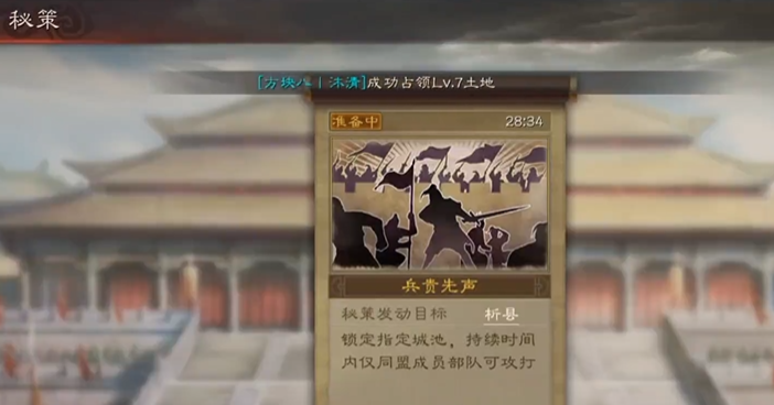 三国志战略版秘策怎么用