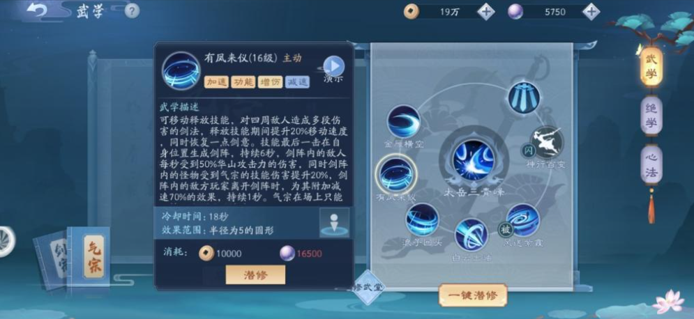 新笑傲江湖华山派哪个技能可以打断