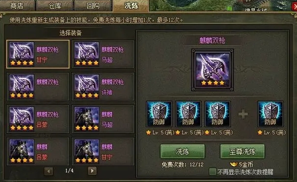 攻城掠地装备553如何洗