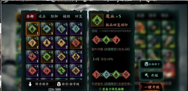 影之刃3装备刻印怎么洗