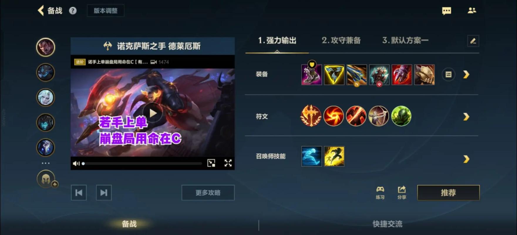 英雄联盟手游诺手带什么符文好