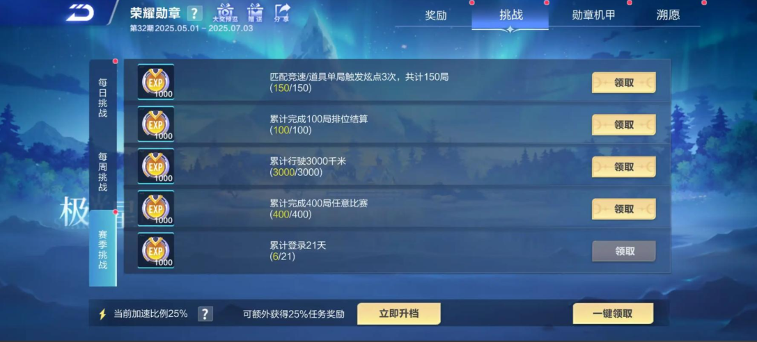 qq飞车手游等级快速升级的方法