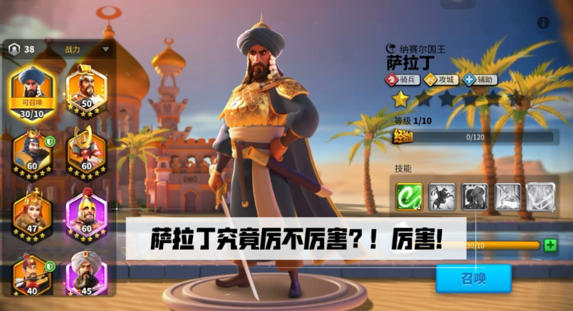 万国觉醒萨拉丁怎么获得