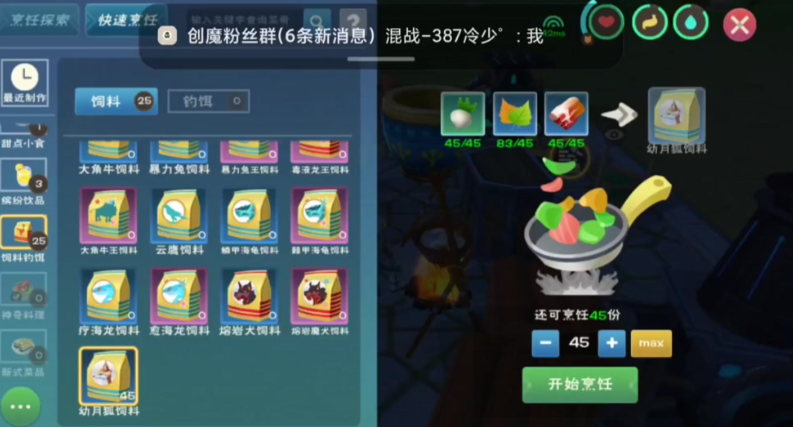 创造与魔法怎么做饲料