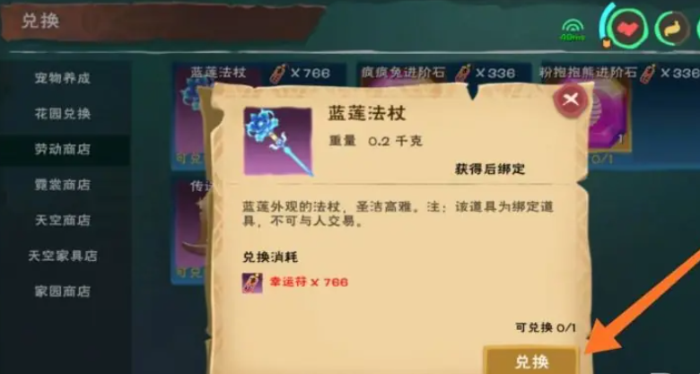 创造与魔法蓝莲法杖怎么获取