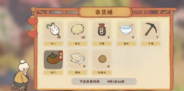 桃源深处有人家杂货铺在哪