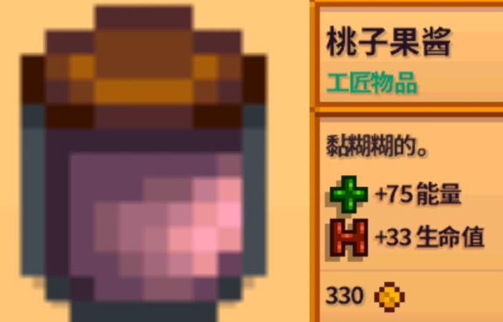 星露谷物语桃子有什么用