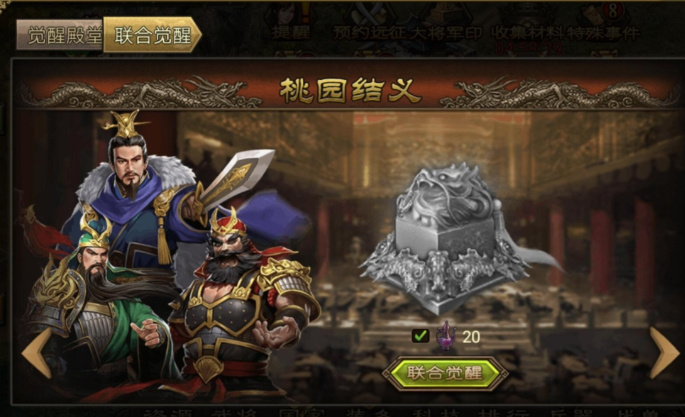 攻城掠地桃园怎么觉醒