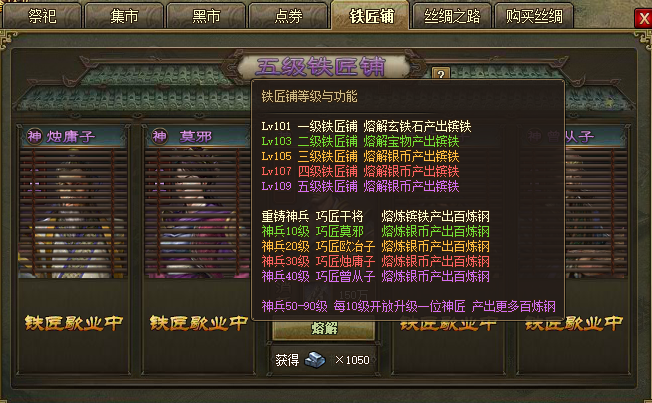 攻城掠地百炼钢怎么得