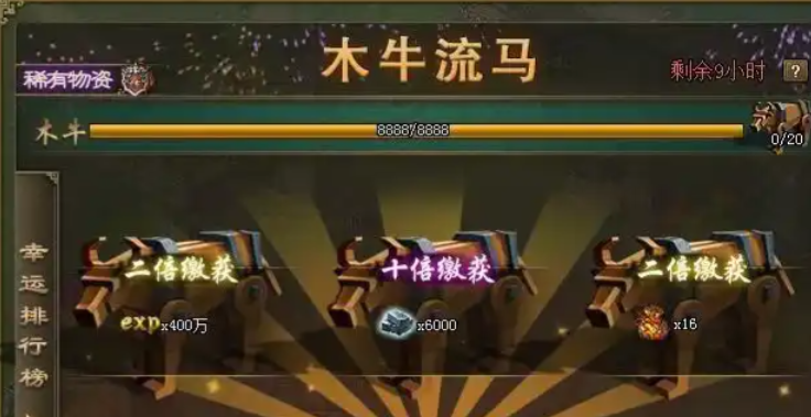 攻城掠地木牛流马怎么获取