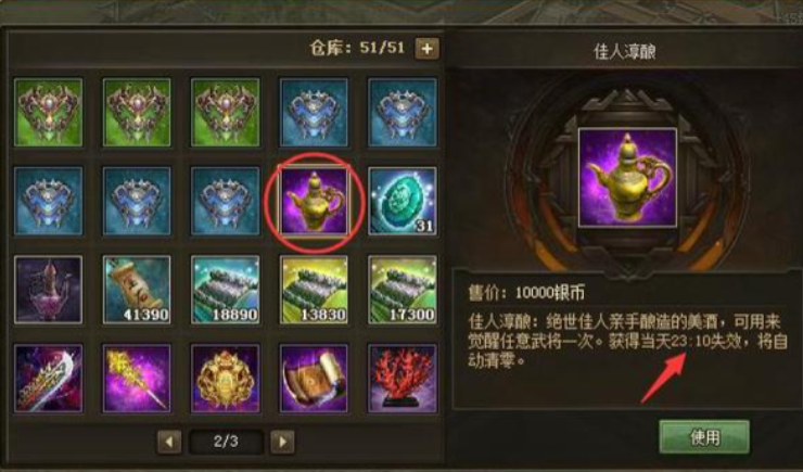 攻城掠地佳人纯酿有什么用