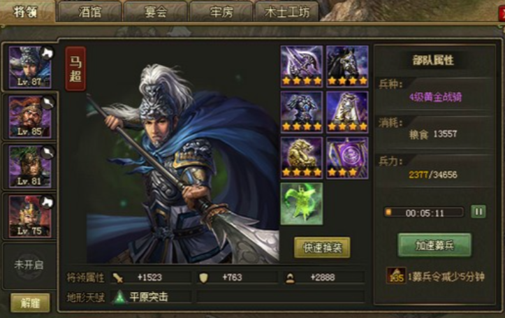 攻城掠地马超装备推荐有什么