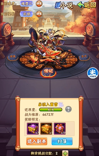 少年三国志华雄列传怎么过