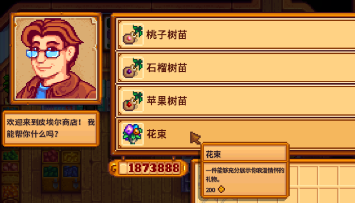 星露谷物语怎么送花