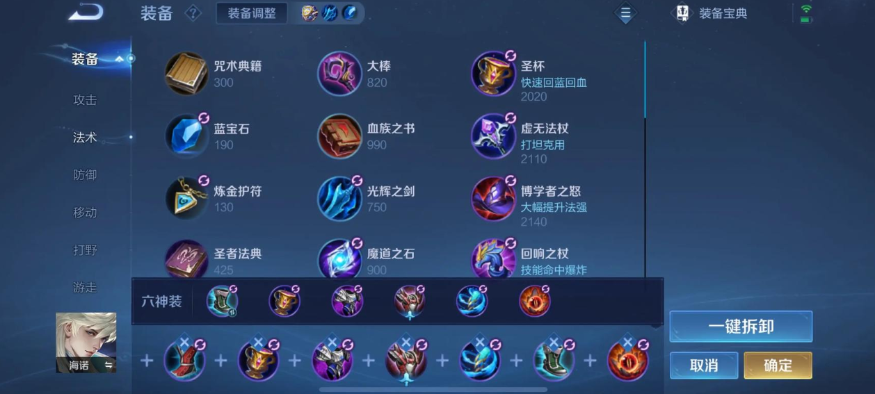 王者荣耀海诺的最强出装铭文是什么