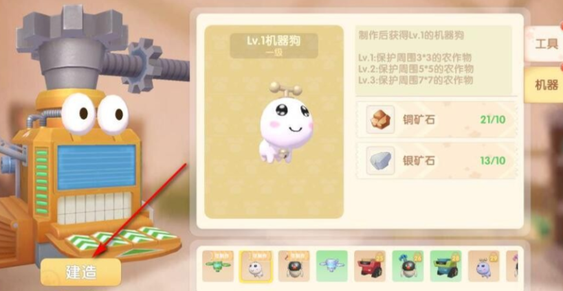 摩尔庄园机器狗怎么用