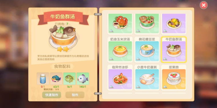 摩尔庄园的牛奶鱼群汤怎么做