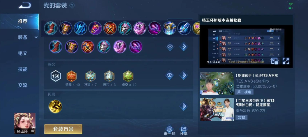 王者荣耀宫本武藏最强出装铭文怎么出