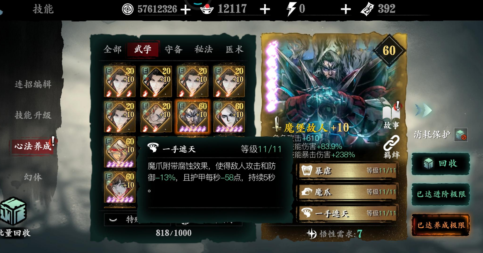 影之刃三魔堡故人心法有什么用