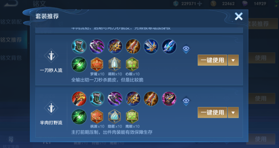 王者荣耀铠出什么装打野