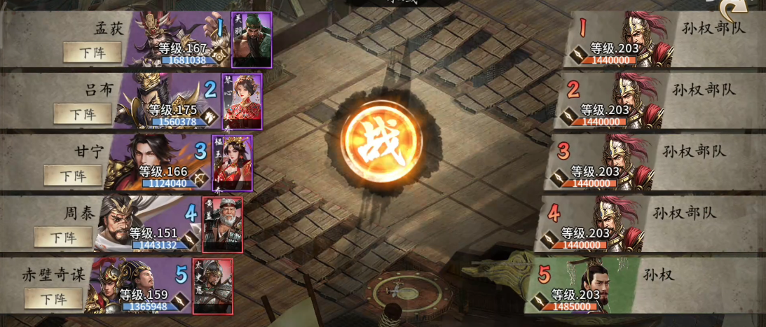 攻城掠地孙权副本怎么过