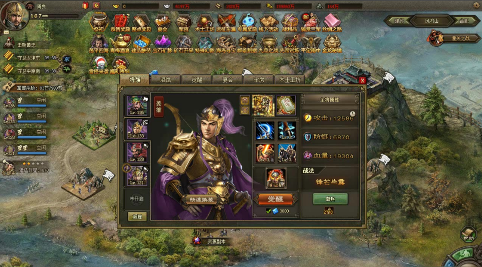 攻城掠地姜维套装搭配推荐什么