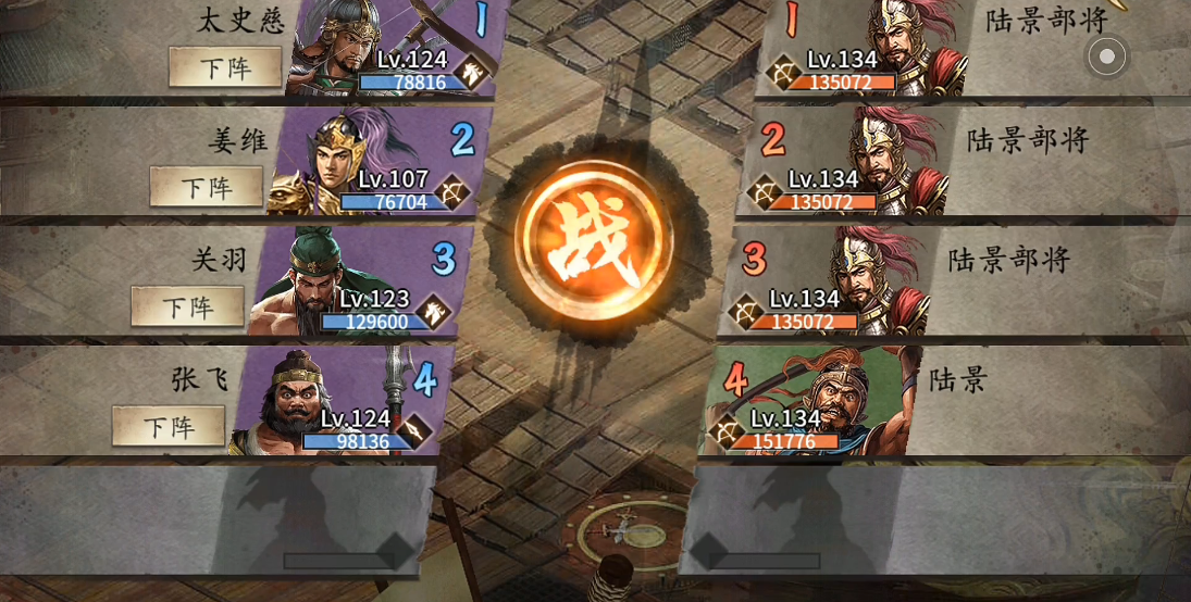 攻城掠地134怎么打