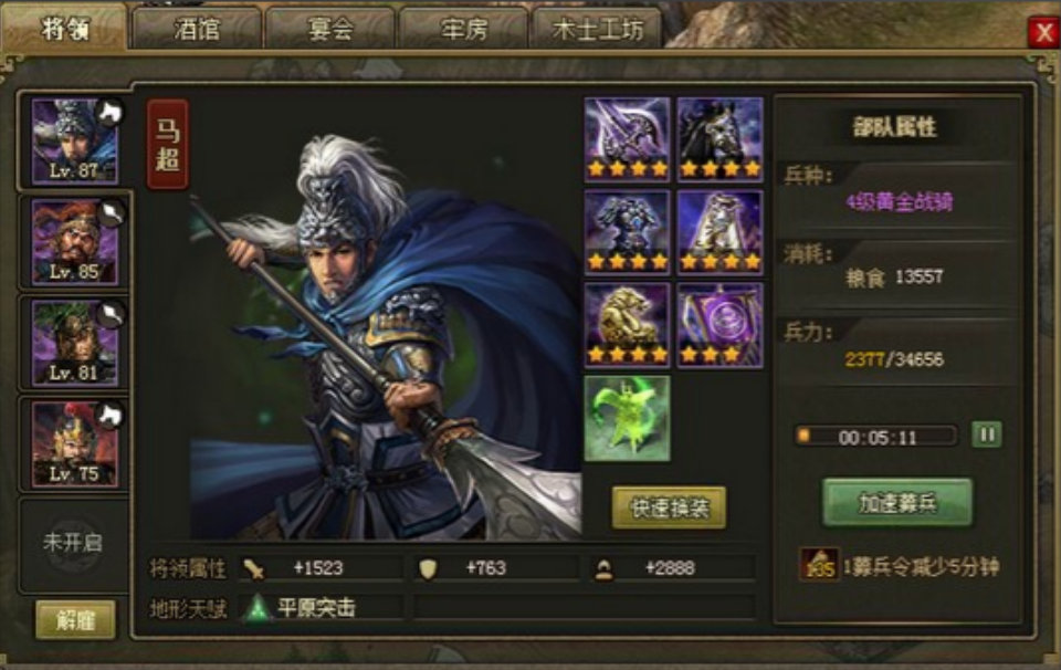 攻城掠地120级武将怎么搭配