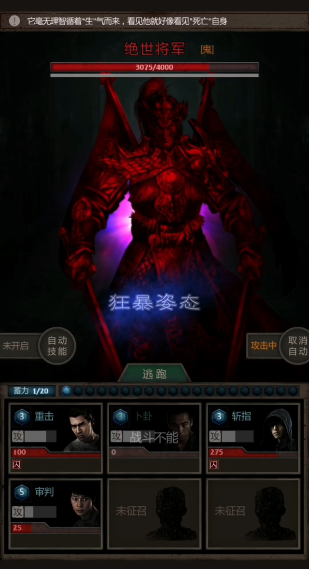 长生劫怎么打败绝世将军