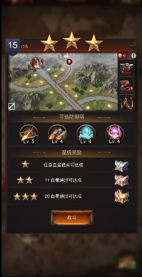 战火与秩序第15关困难怎么过