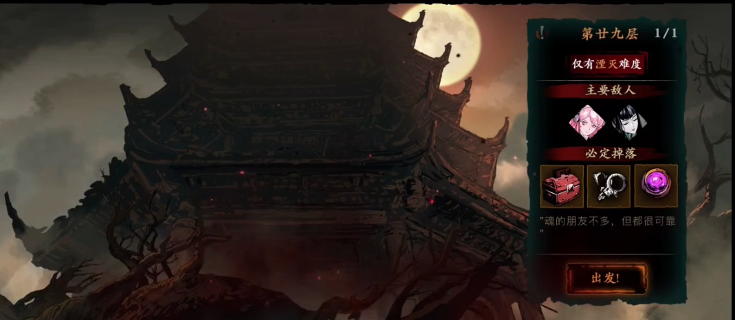 影之刃3阿修罗塔29层怎么过