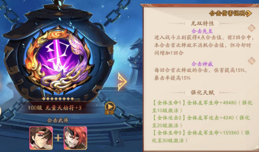 少年三国志2兵符升哪些好