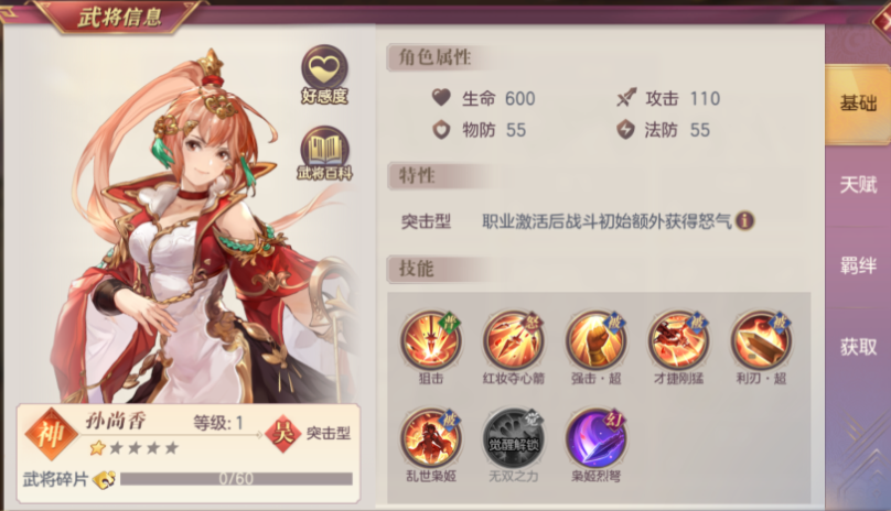 三国志幻想大陆孙尚香最适合什么阵容