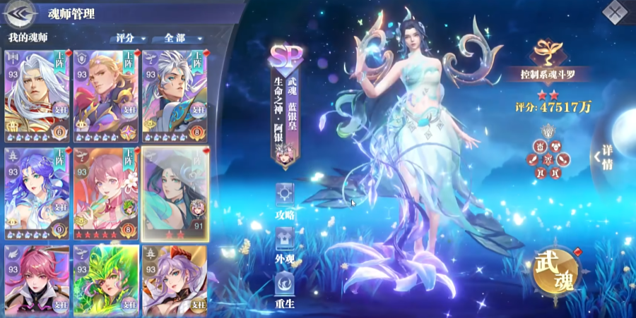 斗罗大陆魂师对决阿银配什么辅助