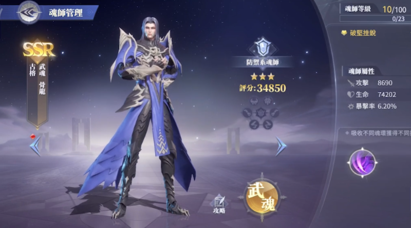 斗罗大陆魂师对决最肉阵容推荐什么