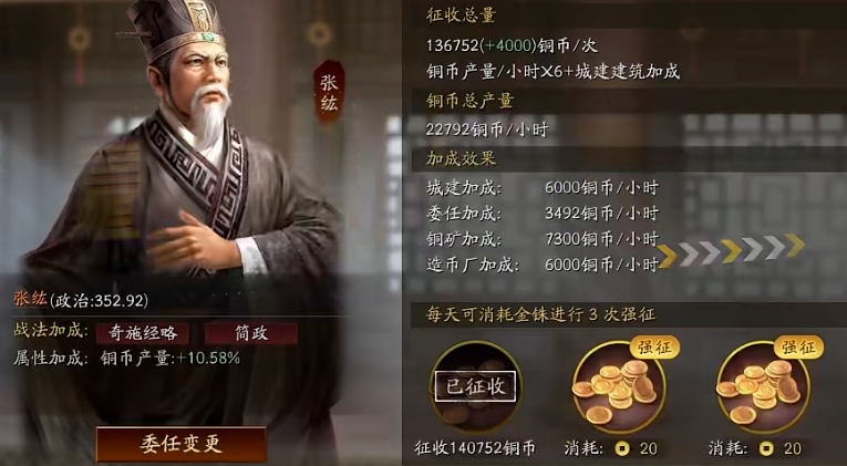 三国志战略版如何提升铜钱收入