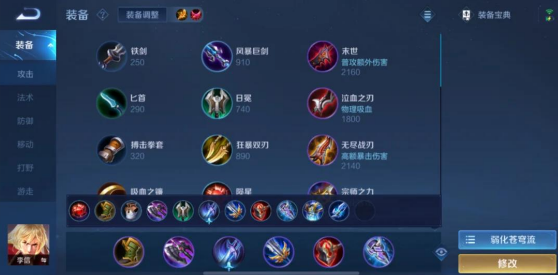 王者荣耀李信最强出装出什么