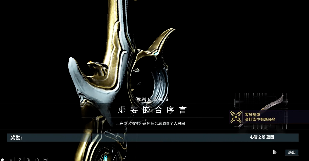 星际战甲虚妄嵌合序言任务去哪接