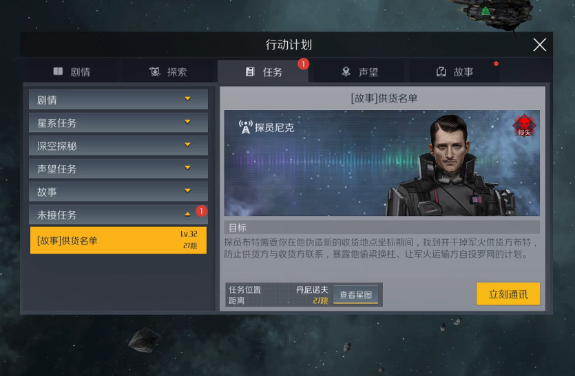 第二银河贸易商任务怎么做